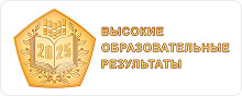 Логотип Высокие образовательные результаты
